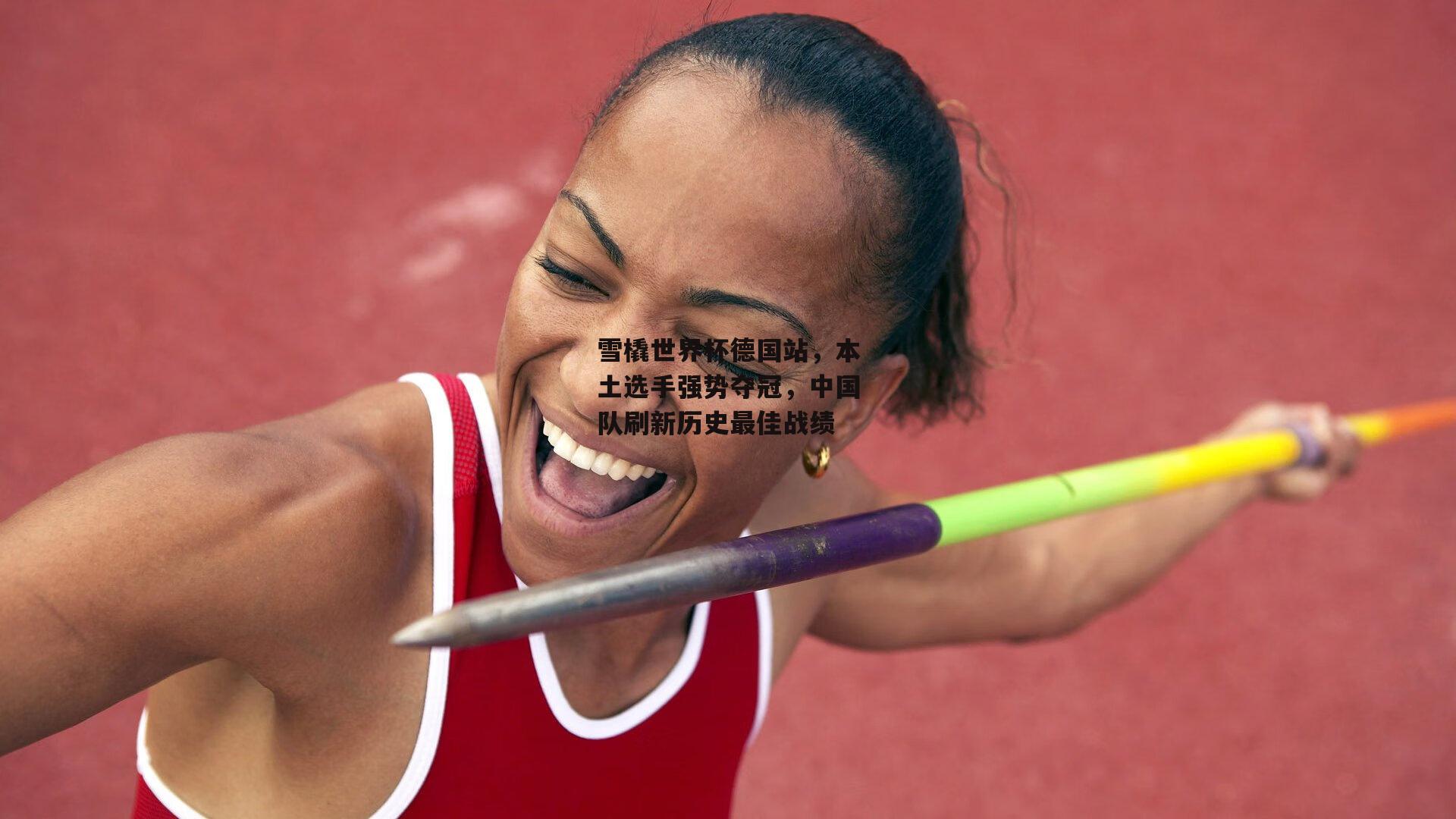 雪橇世界杯德国站,本土选手强势夺冠,中国队刷新历史最佳战绩